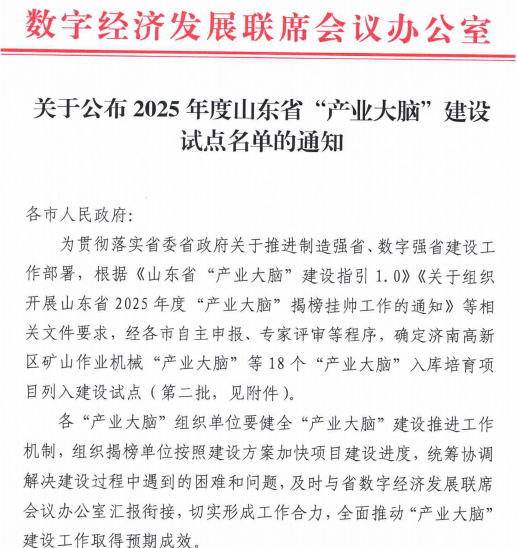 博陽機械主導的“包裝物流裝備產(chǎn)業(yè)大腦”項目入選山東省2025年度“產(chǎn)業(yè)大腦”建設(shè)試點名單